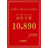 KiBERAオーダーシューズ 御仕立券