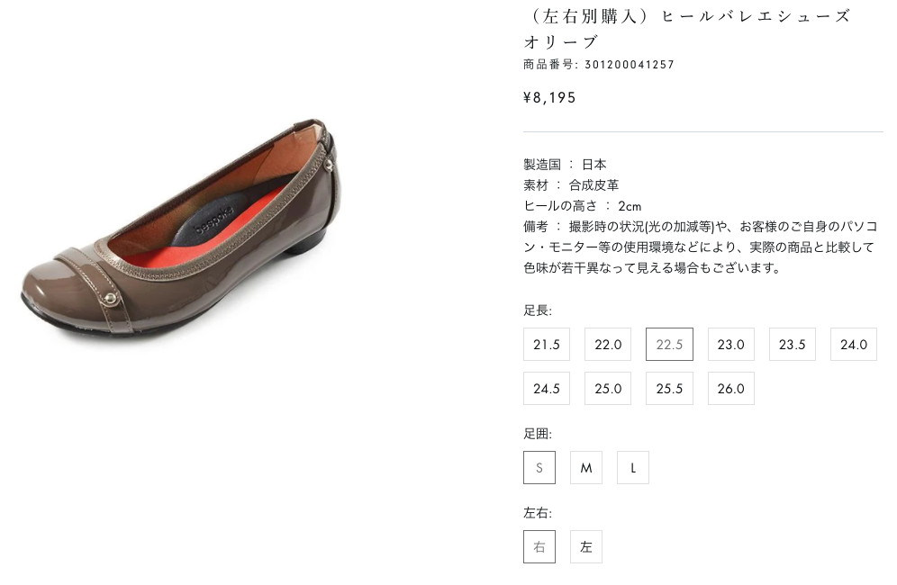 フラットシューズ　サイズ違い
